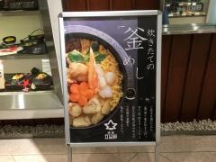 銀座　立田野　東急東横のれん街店
