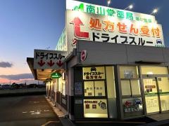 南山堂薬局　掛川本店