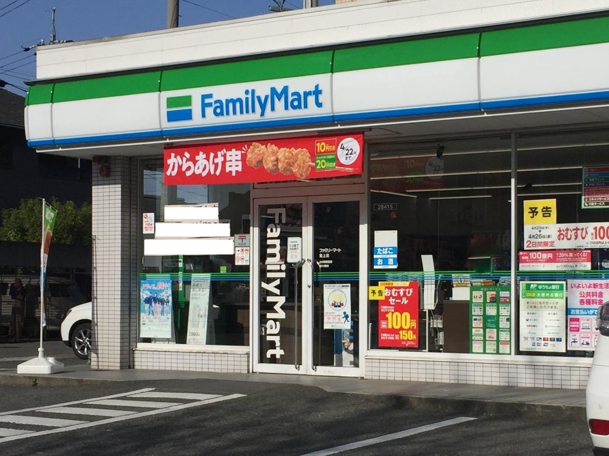 ファミリーマート　駈上店