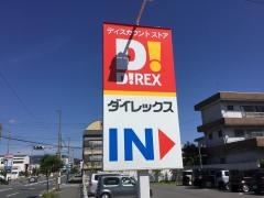 ダイレックス　青柳店