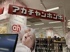 アカチャンホンポ　ゆめタウン行橋店