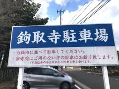 鉤取寺