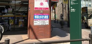 学研　ながまち教室