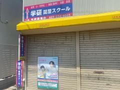 学研　関屋スクール教室