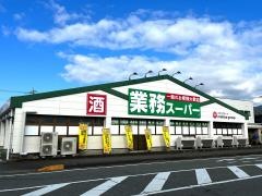 業務スーパー　裾野店