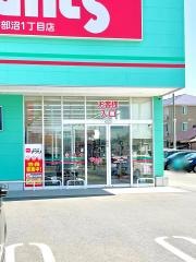 ウォンツ　宇部沼１丁目店