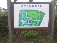 吉野谷公園