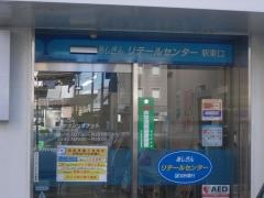 足利銀行駅東口出張所