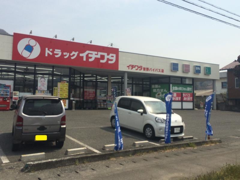 ドラッグイチワタ皆野バイパス店