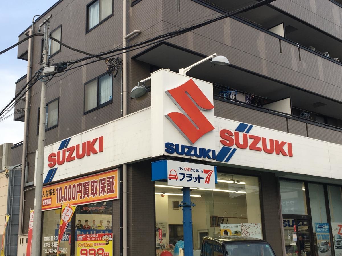 スズキアリーナ戸田の西側からの店舗外観