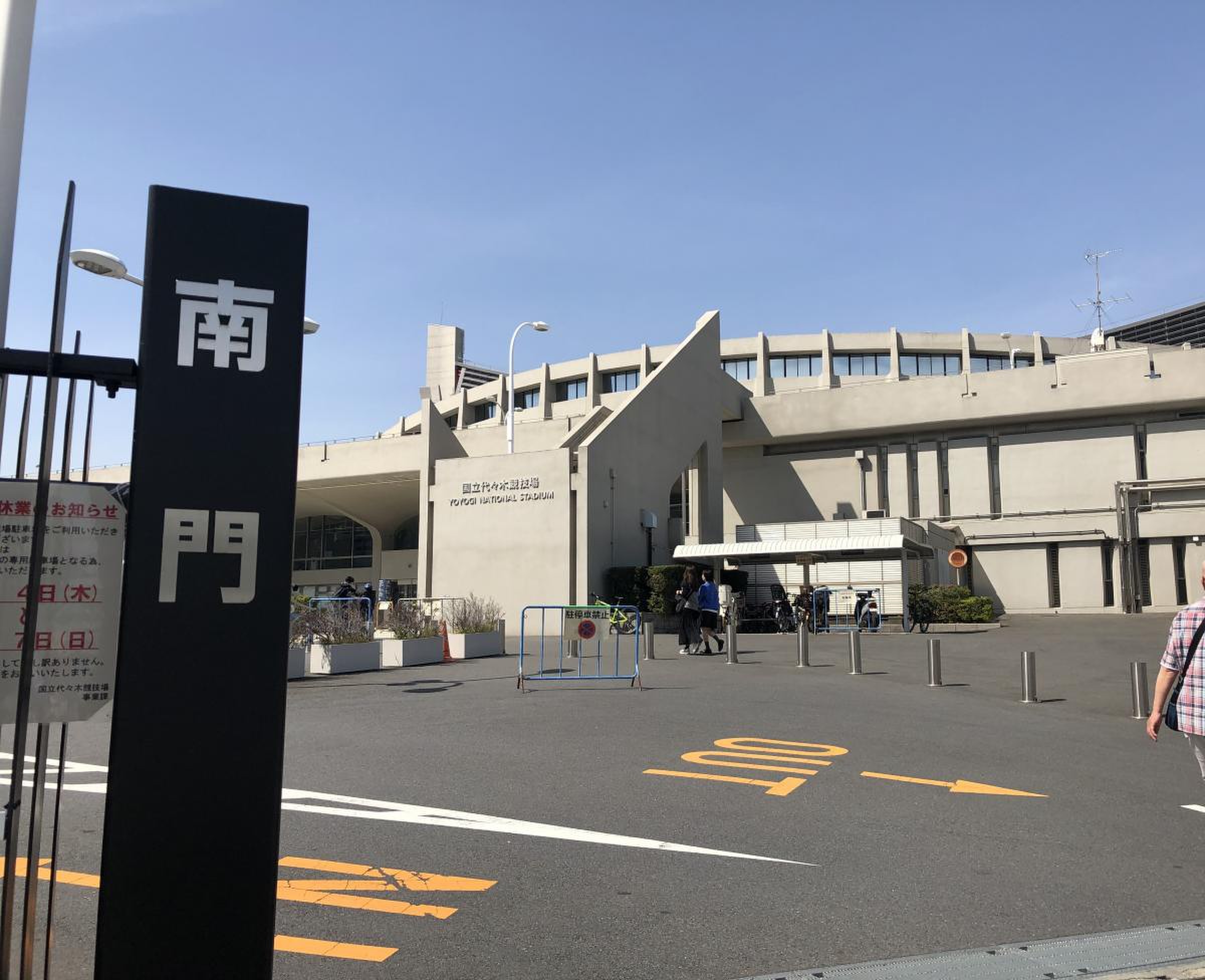 国立 代々木 競技 場 第 1 体育館