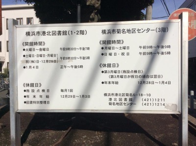 パブリネット 横浜市港北図書館 横浜市港北区菊名