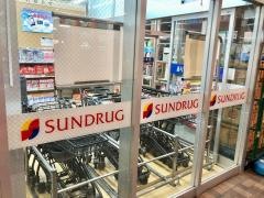 サンドラッグ　ライフガーデン韮崎店