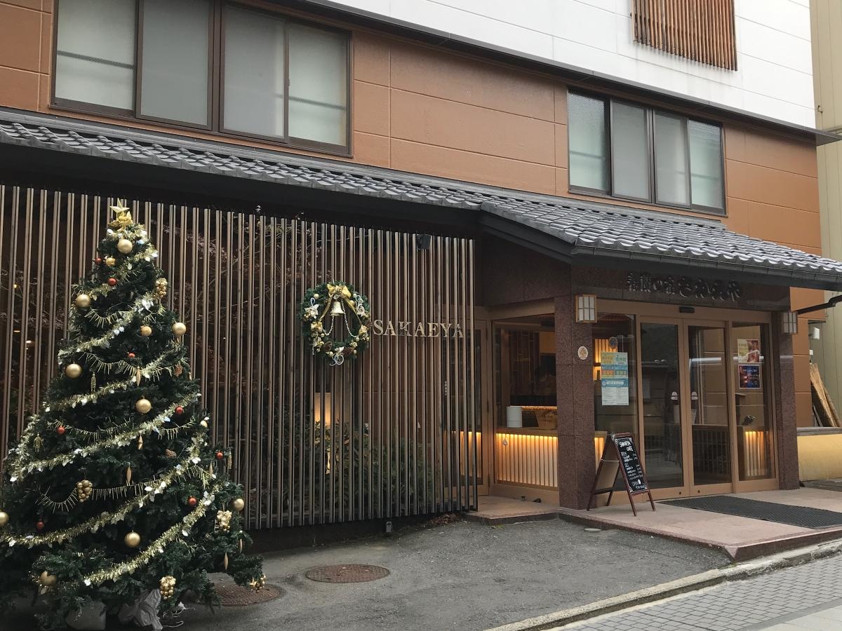 渋温泉　春蘭の宿さかえや