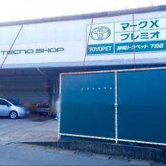 静岡トヨペット下田店