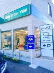 静岡トヨペット下田店