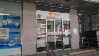 右京郵便局