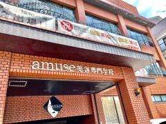 アミューズ美容専門学校