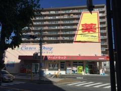 ケアーズドラッグ池田本町店
