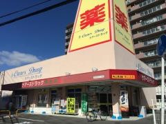 ケアーズドラッグ池田本町店