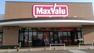 マックスバリュ　前原店