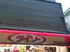 ダイソー　福岡井尻店
