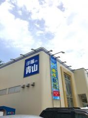 洋服の青山　アクロスプラザ諫早店