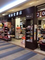 明林堂書店　ゆめタウン別府店