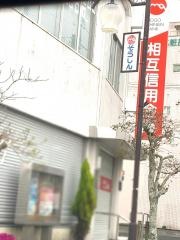 鹿児島相互信用金庫吹上支店