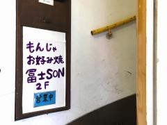 冨士ＳＯＮ