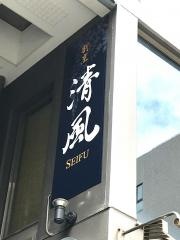 割烹・清風