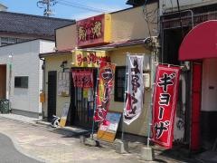 ラーメンいちばん