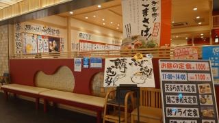 海幸　空港店