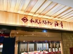 海幸　空港店