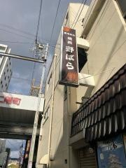 焼肉・野ばら