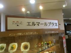 エルマールプラス