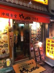 沖縄食堂やんばる