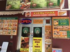 インド料理ＬＯＴＵＳ