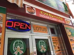 インド料理ＬＯＴＵＳ