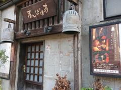 あほぼん寺住吉店