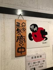 焼肉いち