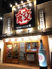 ヒトヨシロクメ堂