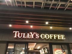 タリーズコーヒー　大手町パークビルディング店