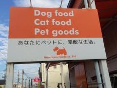 アメリカンフーヅ