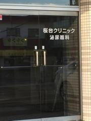 桜台クリニック泌尿器科