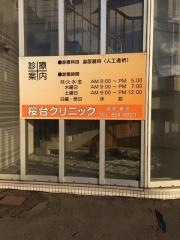 桜台クリニック泌尿器科