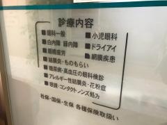 広瀬眼科