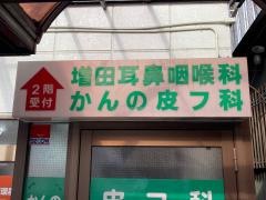 かんの皮膚科