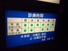 きたざわ内科