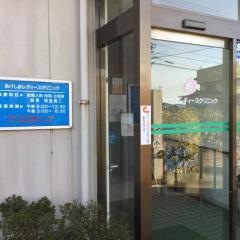 あけしまレディースクリニック